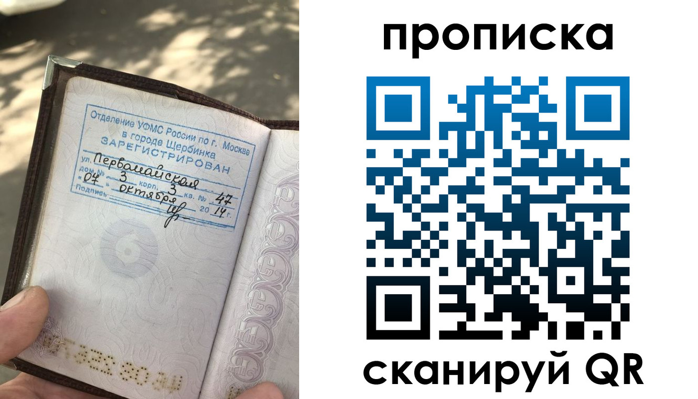 купить прописку в Иркутске