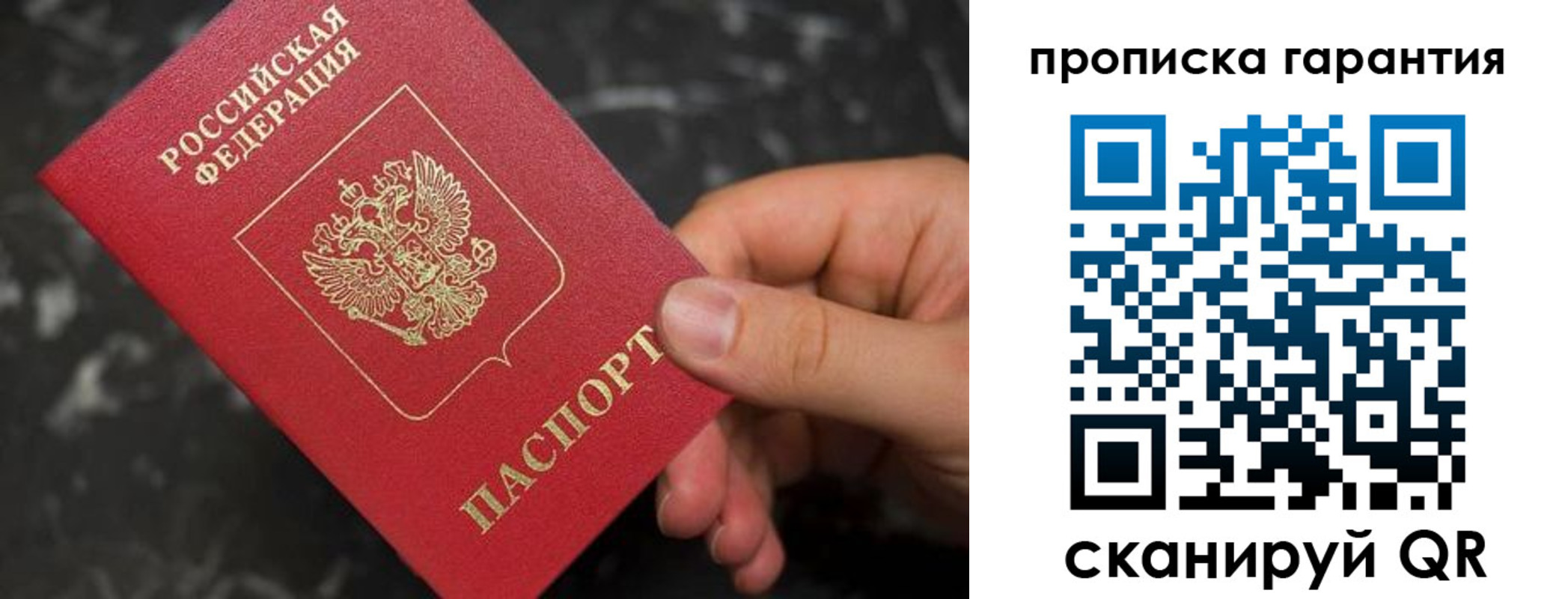 временная регистрация гарантия в Иркутске