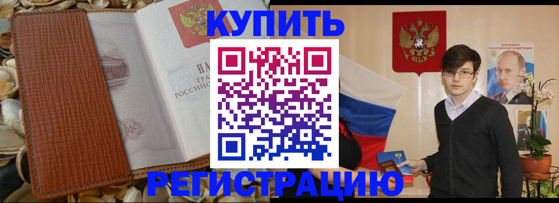 временная регистрация поиск в Иркутске