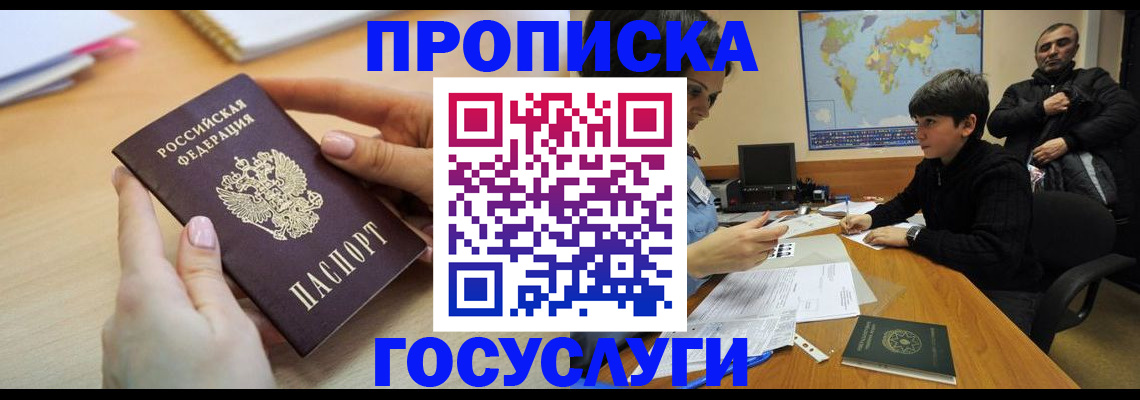 прописка гарантия в Иркутске