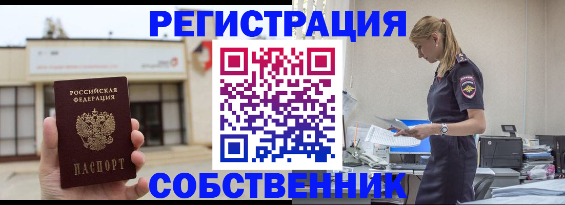 временная регистрация для школы в Иркутске