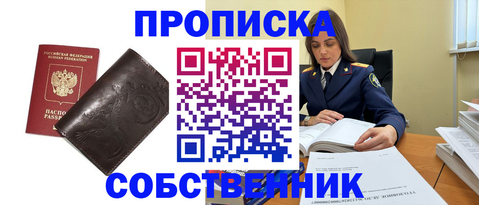 прописка для школы в Иркутске